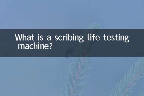 स्क्रिबिंग जीवन परीक्षण मशीन क्या है?