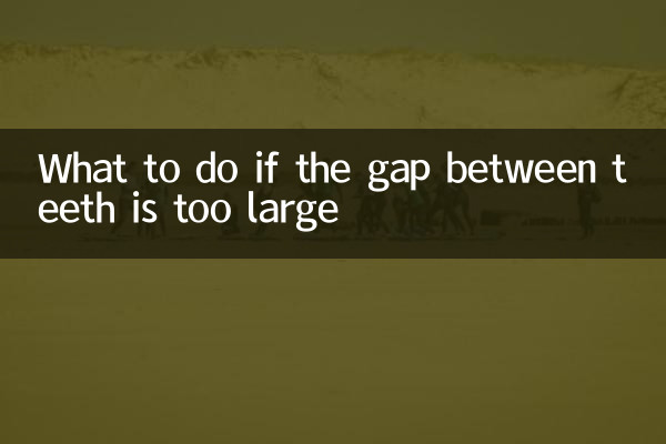 치아 사이의 간격이 너무 넓다면 어떻게 해야 할까요?