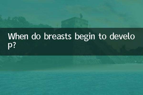 কখন স্তন বিকশিত হতে শুরু করে?