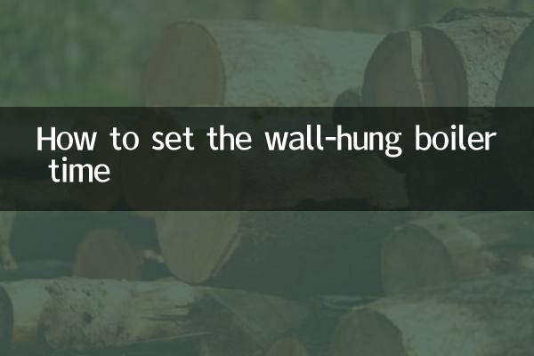 壁掛けボイラー時間の設定方法