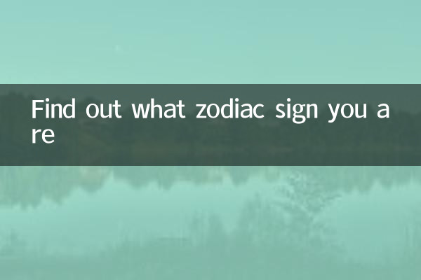 查一下自己是什么星座