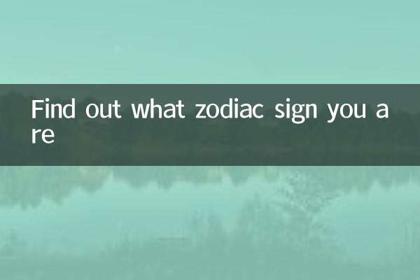 查一下自己是什么星座