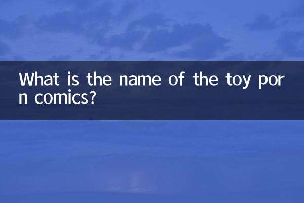 叫什么玩具的黄漫画