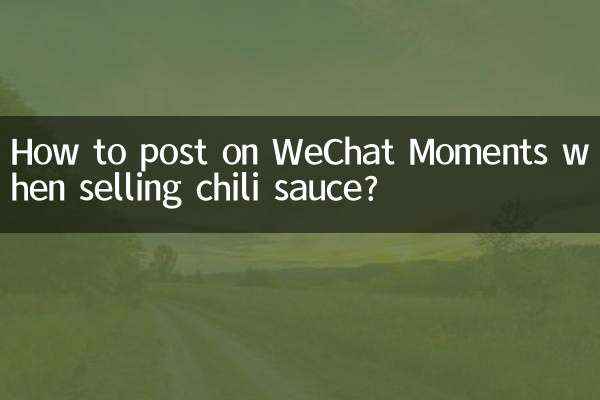 चिली सॉस बेचते समय WeChat पर क्षणों को कैसे पोस्ट करें?
