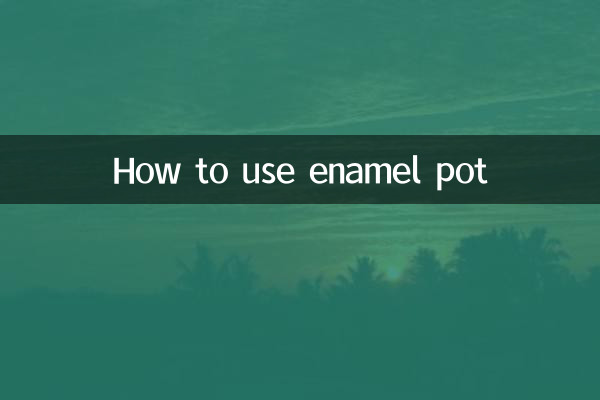 법랑냄비 사용법