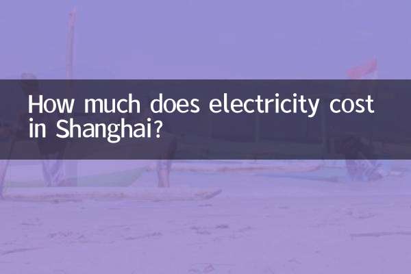 كم تكلفة الكهرباء في شنغهاي؟