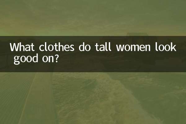 خانم های قد بلند با چه لباس هایی زیبا به نظر می رسند؟