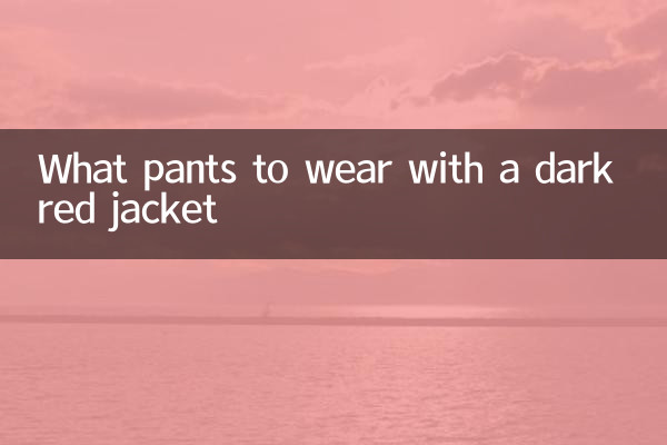 Какие брюки носить с темно-красной курткой