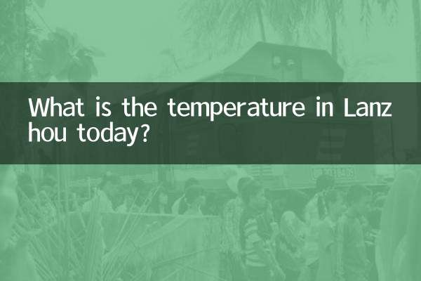 今天兰州多少度