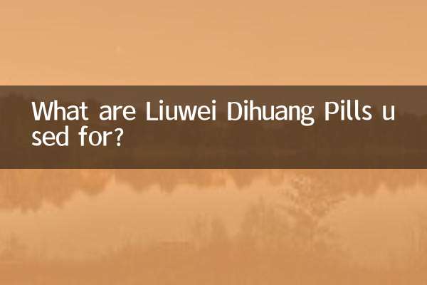 Liuwei Dihuang 丸薬は何に使用されますか?