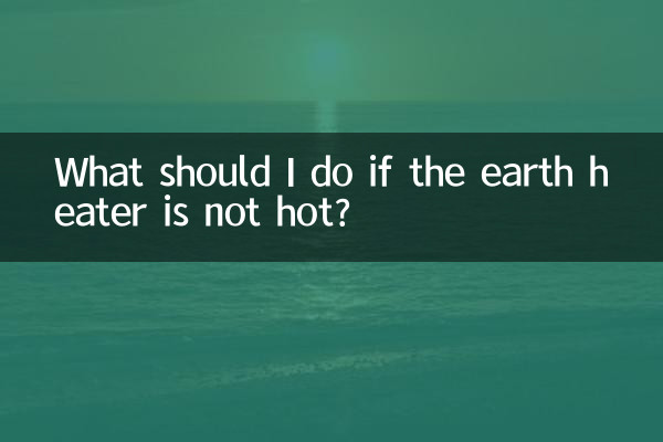 지구난방이 뜨겁지 않으면 어떻게 해야 하나요?