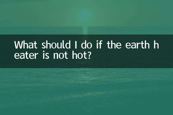 আর্থ হিটার গরম না হলে আমার কী করা উচিত?