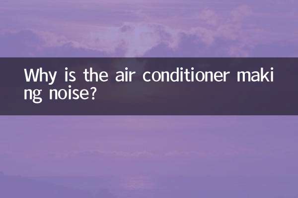 ایئر کنڈیشنر شور کیوں مار رہا ہے؟