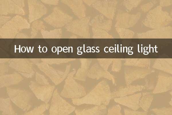 玻璃吊頂燈怎麼打開