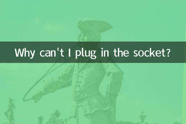 コンセントに差し込めないのはなぜですか?