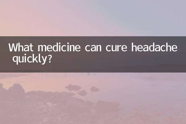 什么药治头疼快