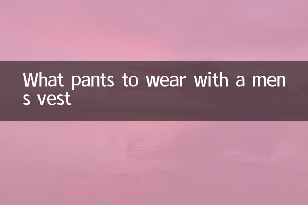 چه شلواری با جلیقه مردانه بپوشیم