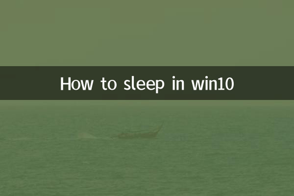 win10でスリープする方法