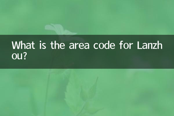 ما هو رمز المنطقة لانتشو؟