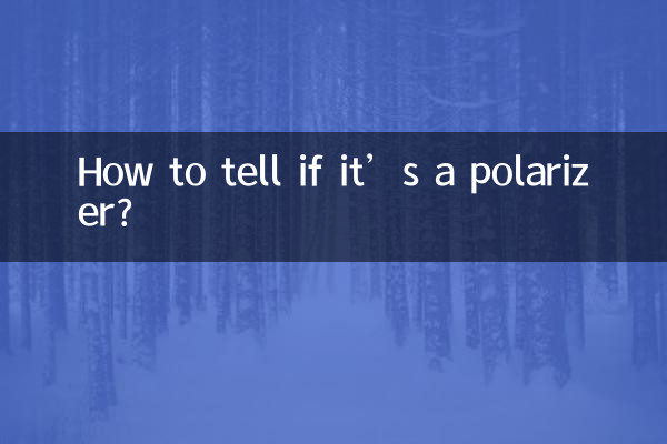 كيفية معرفة ما إذا كان المستقطب؟