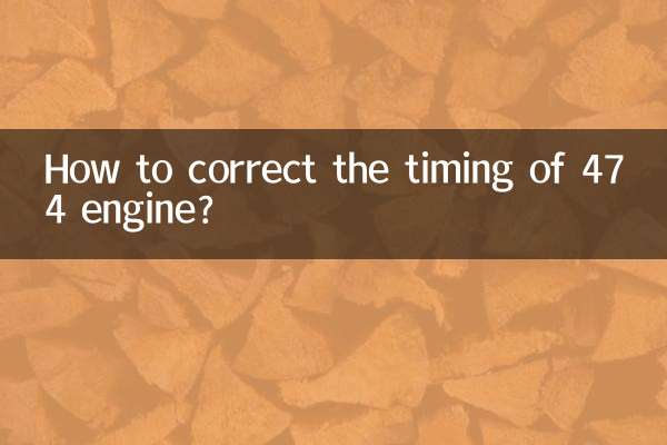 چگونه زمان بندی موتور 474 را اصلاح کنیم؟