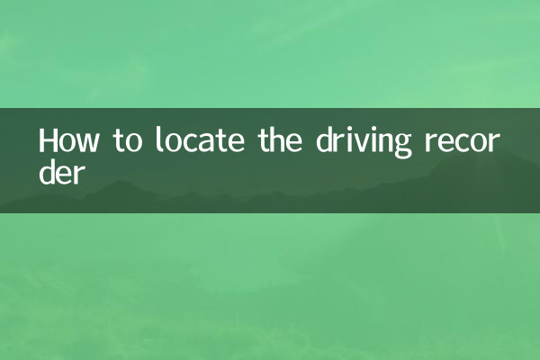 كيفية تحديد موقع مسجل القيادة