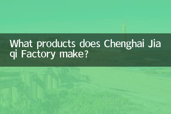 What products does Chenghai Jiaqi Factory make?