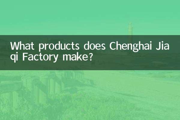 Quais produtos a Chenghai Jiaqi Factory fabrica?