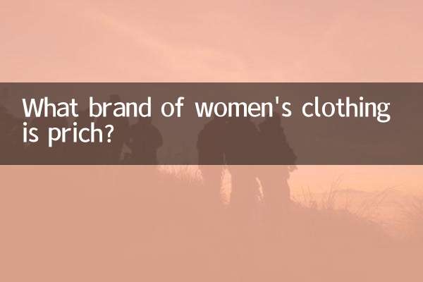 プリチってどんなブランドの婦人服ですか？