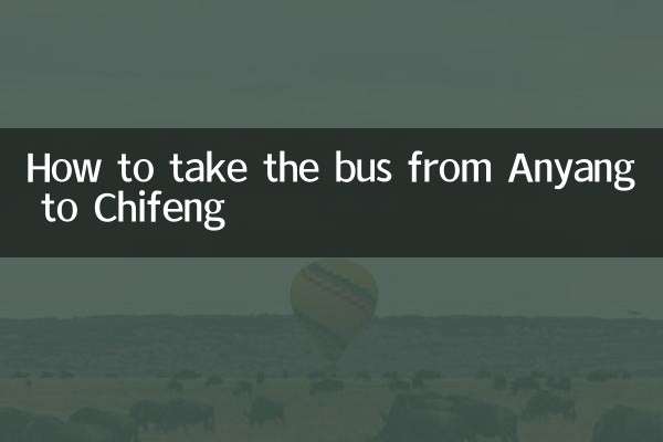 Как сесть на автобус из Аньяна в Чифэн