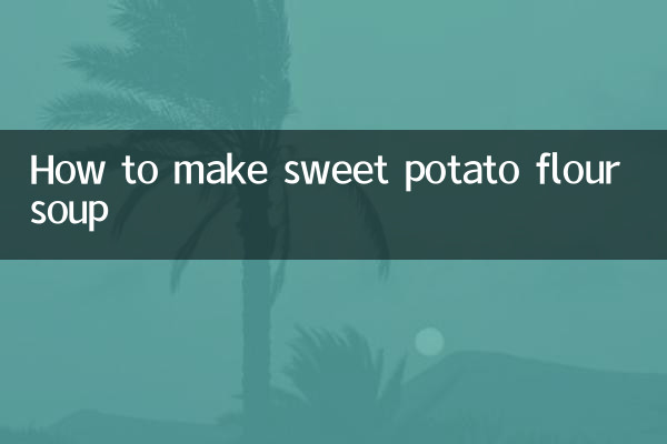 고구마 가루 수프 만드는 법