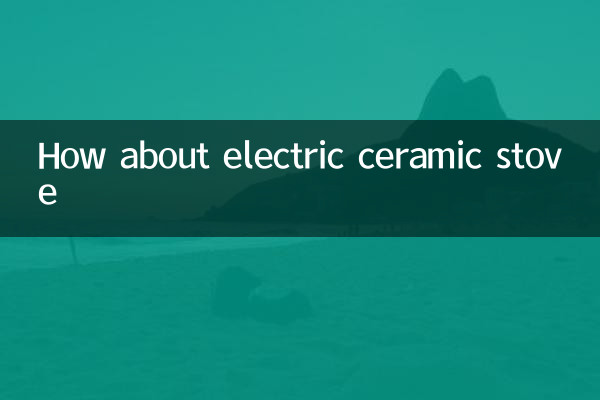 ماذا عن موقد السيراميك الكهربائي