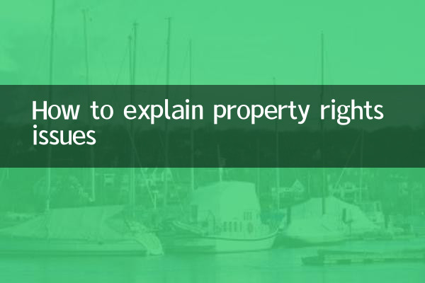 সম্পত্তি অধিকার সংক্রান্ত সমস্যাগুলি কীভাবে ব্যাখ্যা করবেন