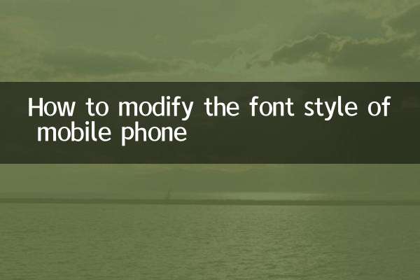 موبائل فون کے فونٹ اسٹائل میں ترمیم کیسے کریں