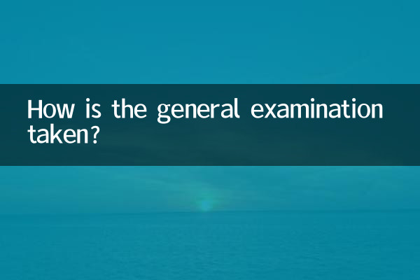 সাধারণ পরীক্ষা কিভাবে নেওয়া হয়?