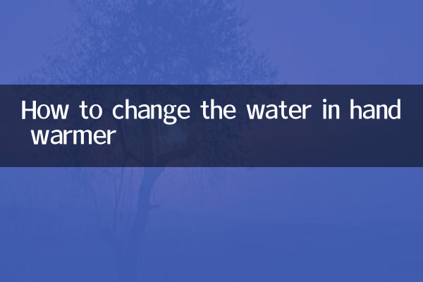 كيفية تغيير الماء في جهاز تدفئة اليد