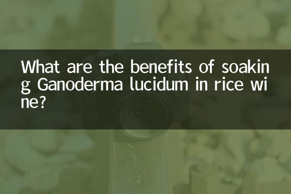 مزایای خیساندن گانودرما لوسیدوم در شراب برنج چیست؟