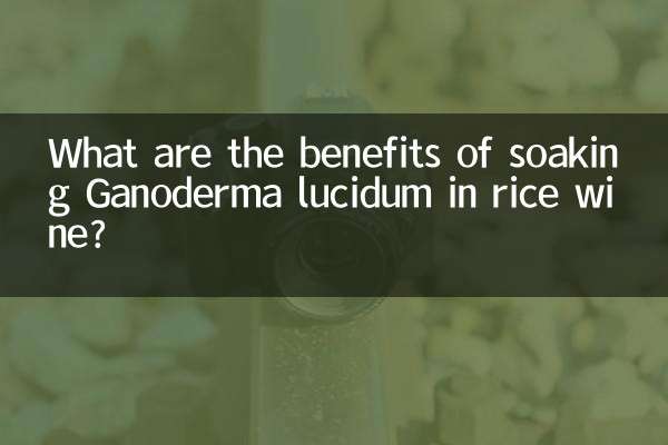 黄酒泡灵芝有什么功效