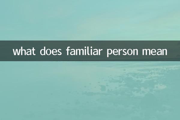 身近な人とはどういう意味ですか