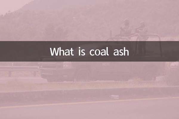 什麼是煤的灰份