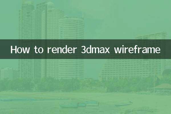 Как визуализировать каркас в 3dmax