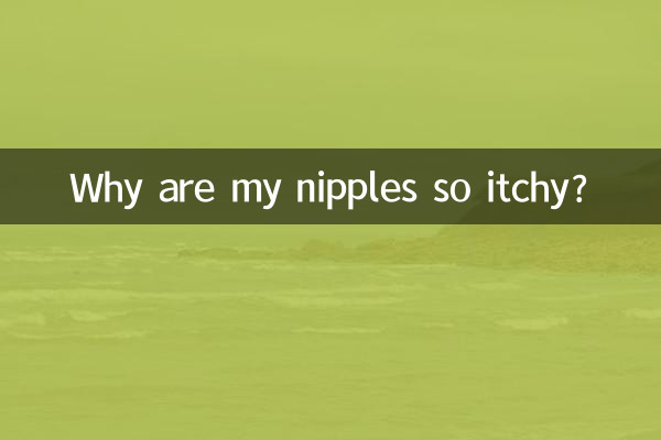 میرے نپل اتنے خارش کیوں ہیں؟