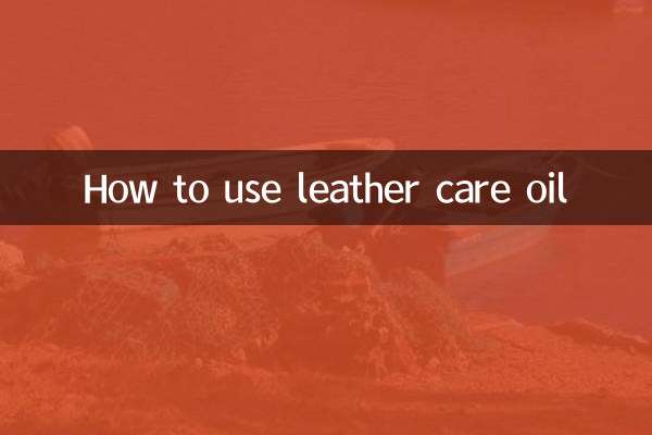レザーケアオイルの使い方