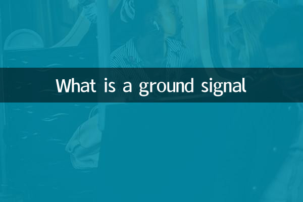 Что такое наземный сигнал