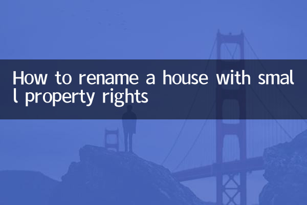 所有権が少ない家の名前を変更する方法