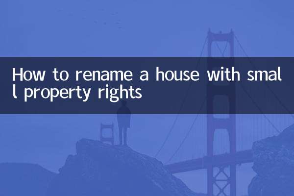所有権が少ない家の名前を変更する方法