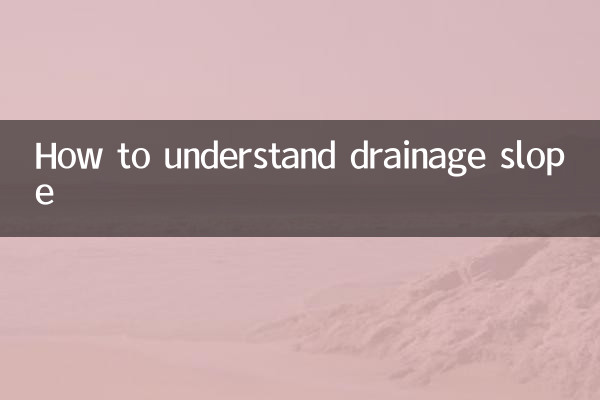 जल निकासी ढलान को कैसे समझें