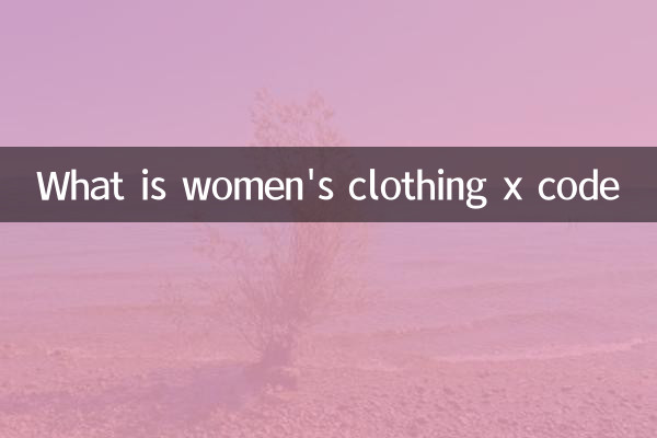 خواتین کے لباس X کوڈ کیا ہے؟
