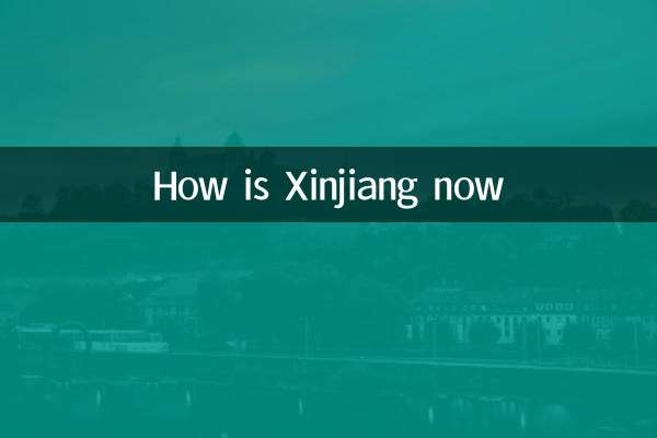 新jiangは今どうですか