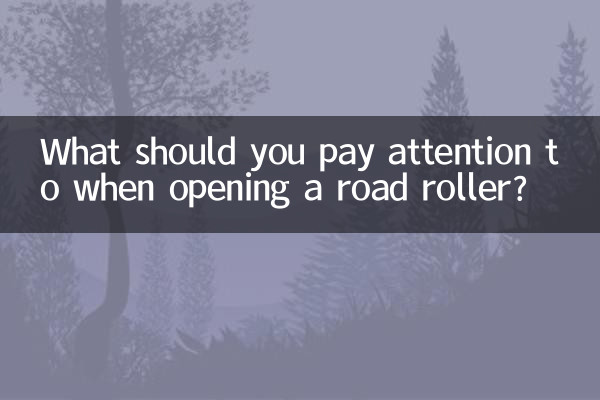 로드 롤러를 열 때 주의해야 할 사항은 무엇입니까?